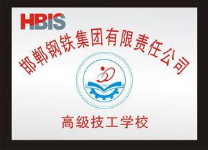 邯钢技校爆料视频,真实校园生活与教育现状 第2张 邯钢技校爆料视频,真实校园生活与教育现状 第2张