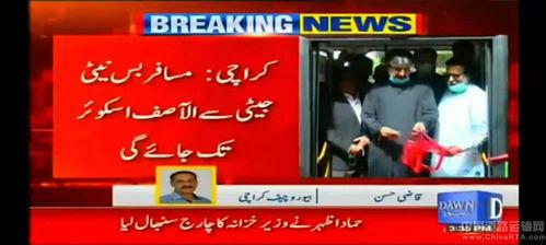 巴基斯坦新闻爆料视频,揭露惊人内幕  第1张