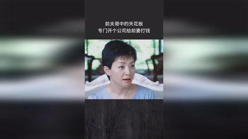 前夫哥前妻爆料录音视频,揭秘婚姻背后的真相  第1张